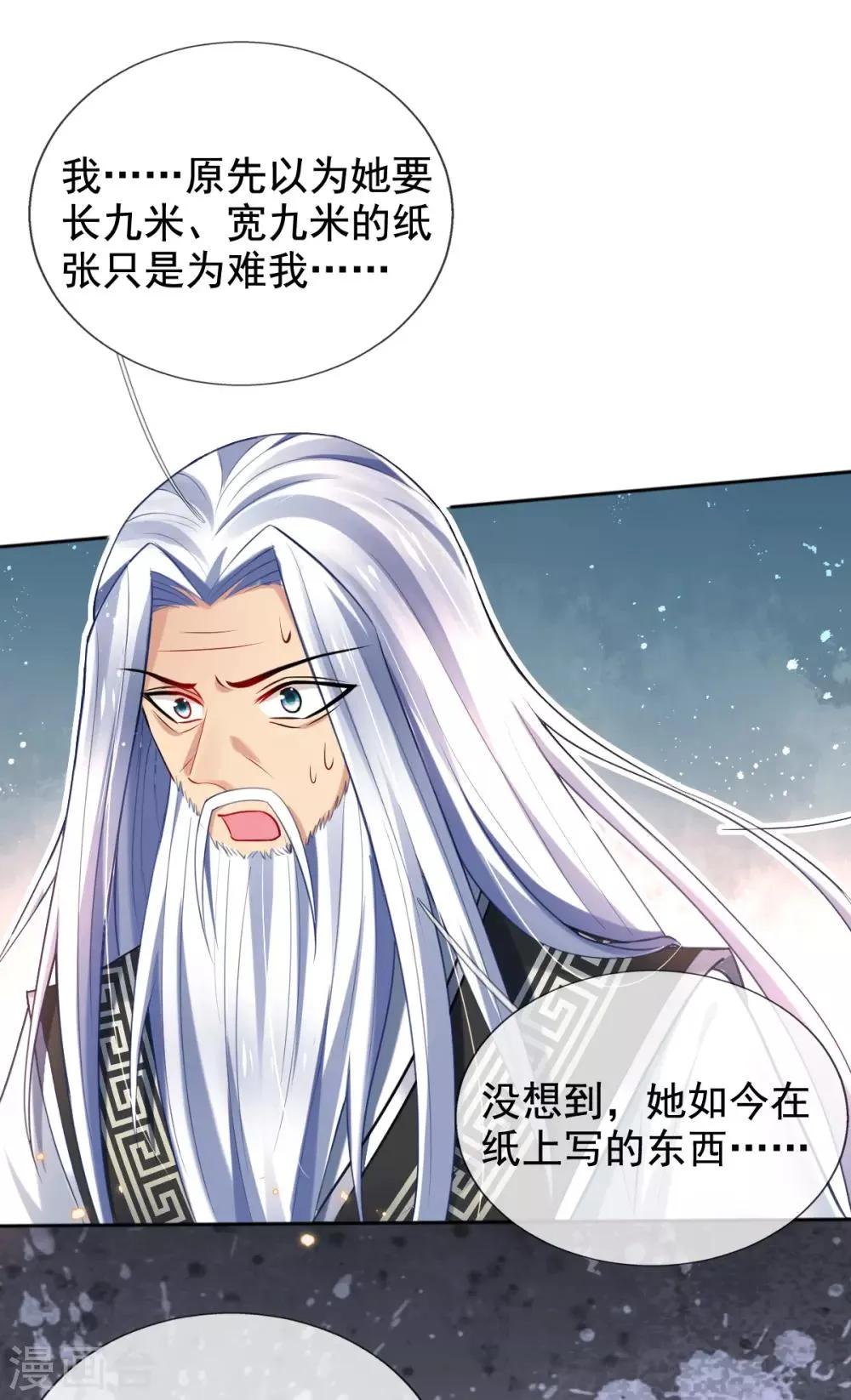 第41话 神兵利器 第26页