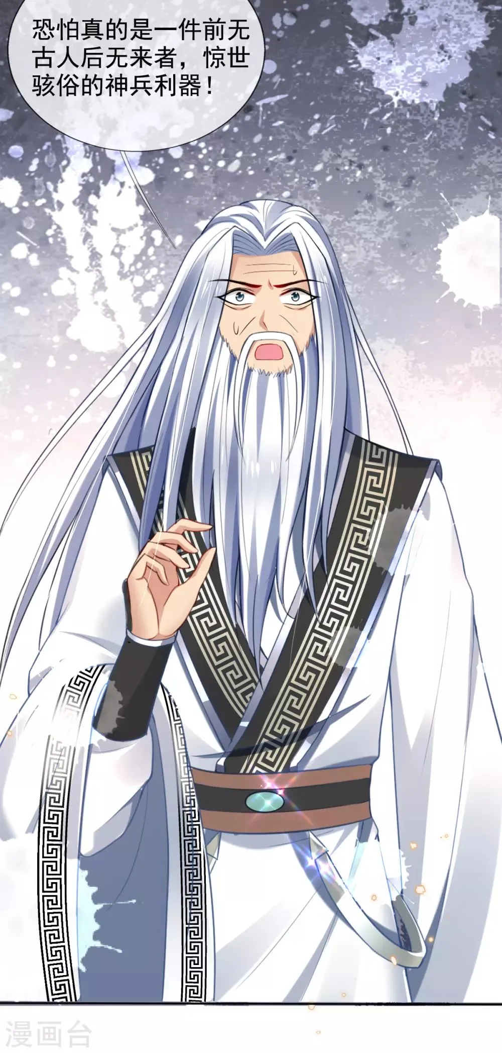 第41话 神兵利器 第27页