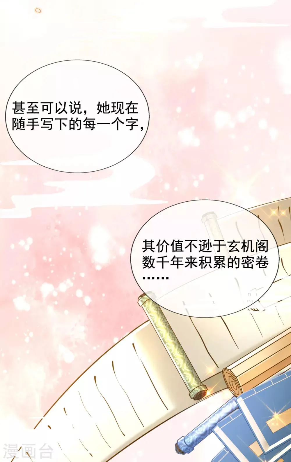 第41话 神兵利器 第29页