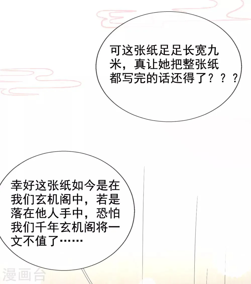 第41话 神兵利器 第31页