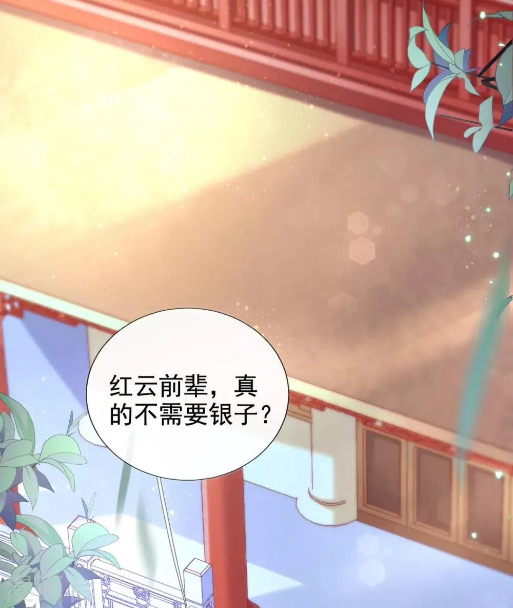 第42话 要不要在府里搞事情 第4页