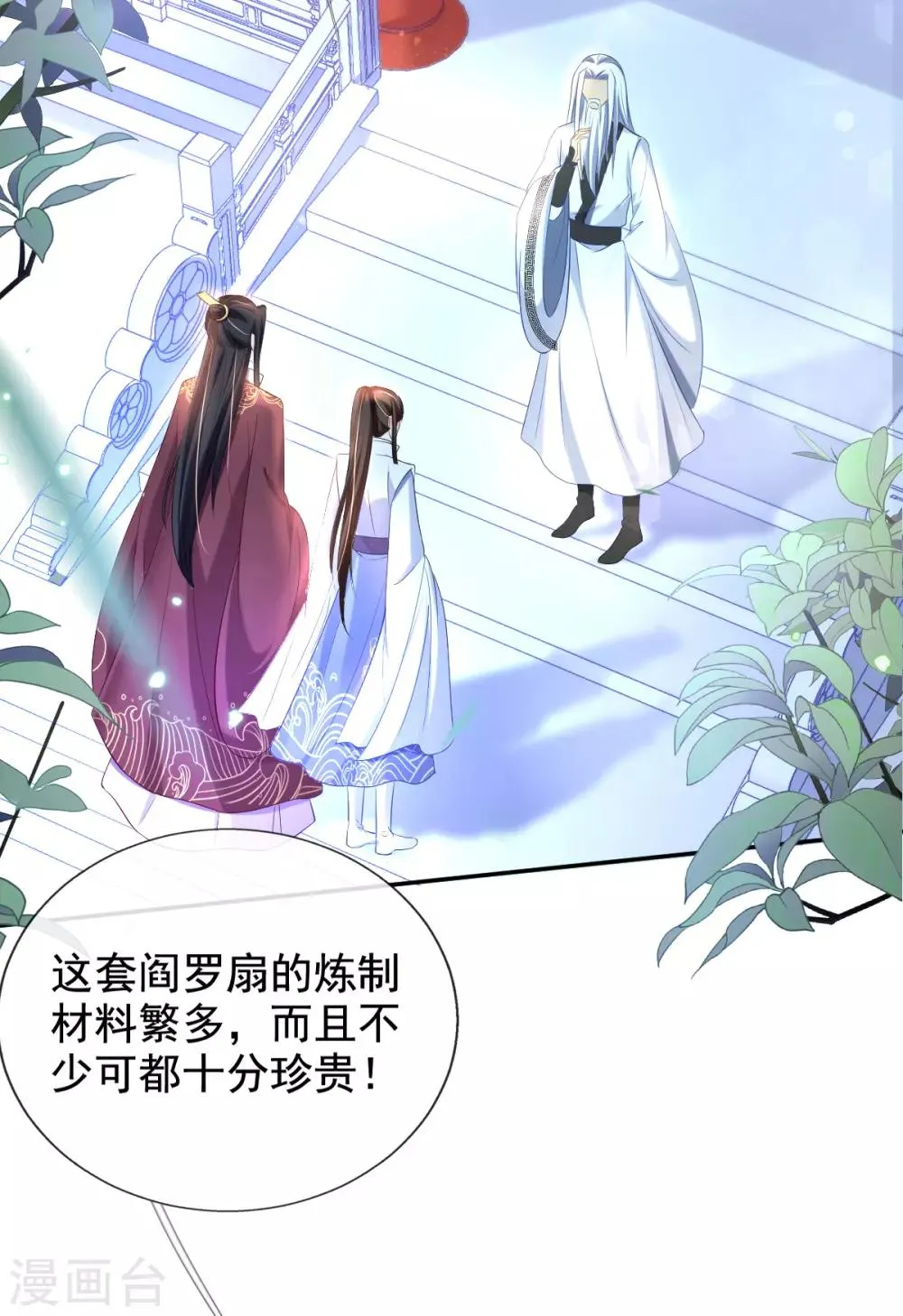 第42话 要不要在府里搞事情 第5页