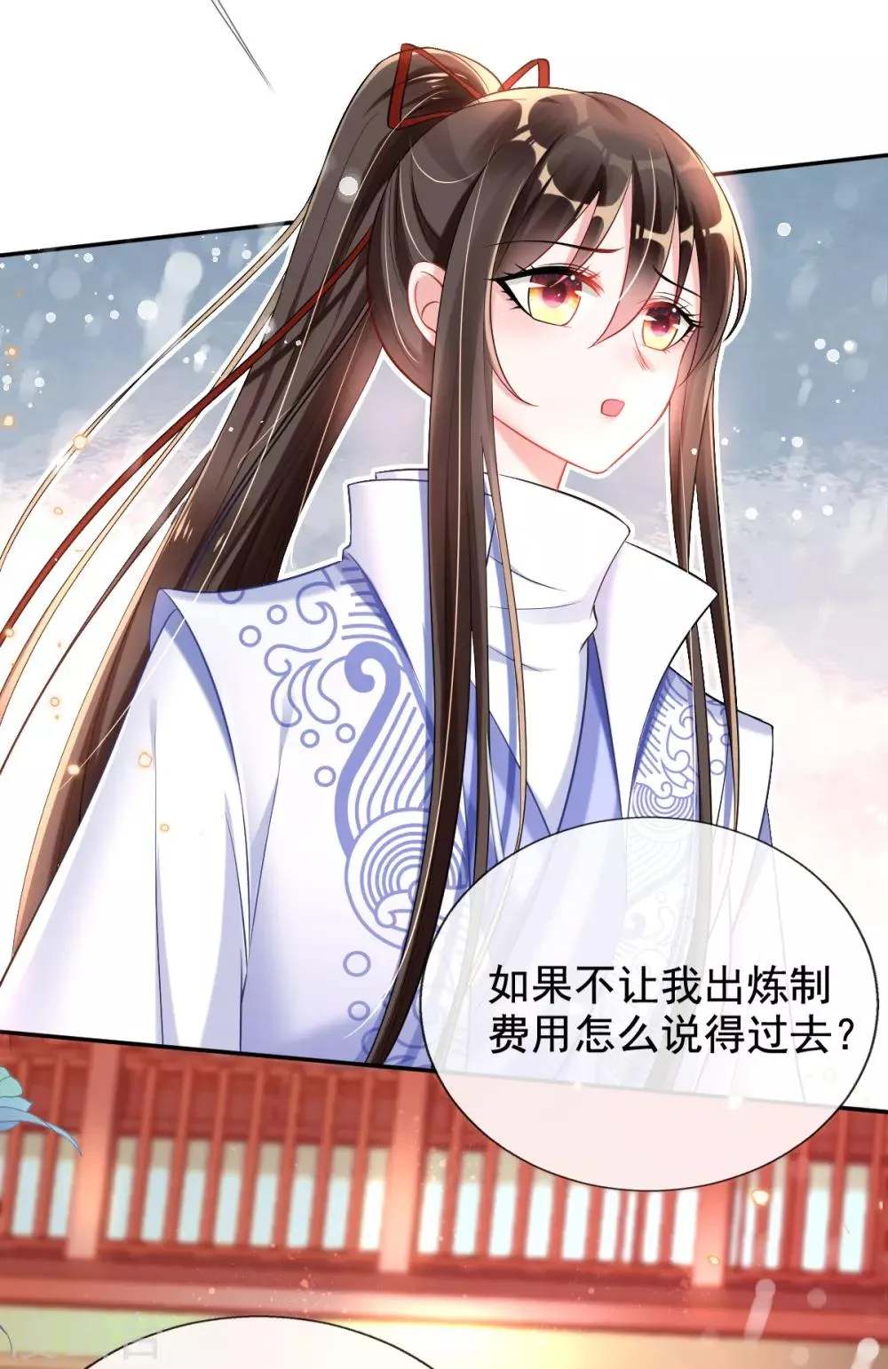 第42话 要不要在府里搞事情 第6页