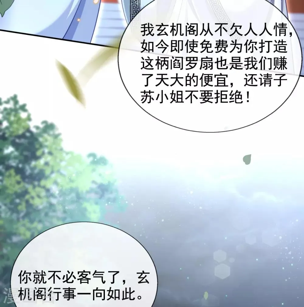第42话 要不要在府里搞事情 第8页