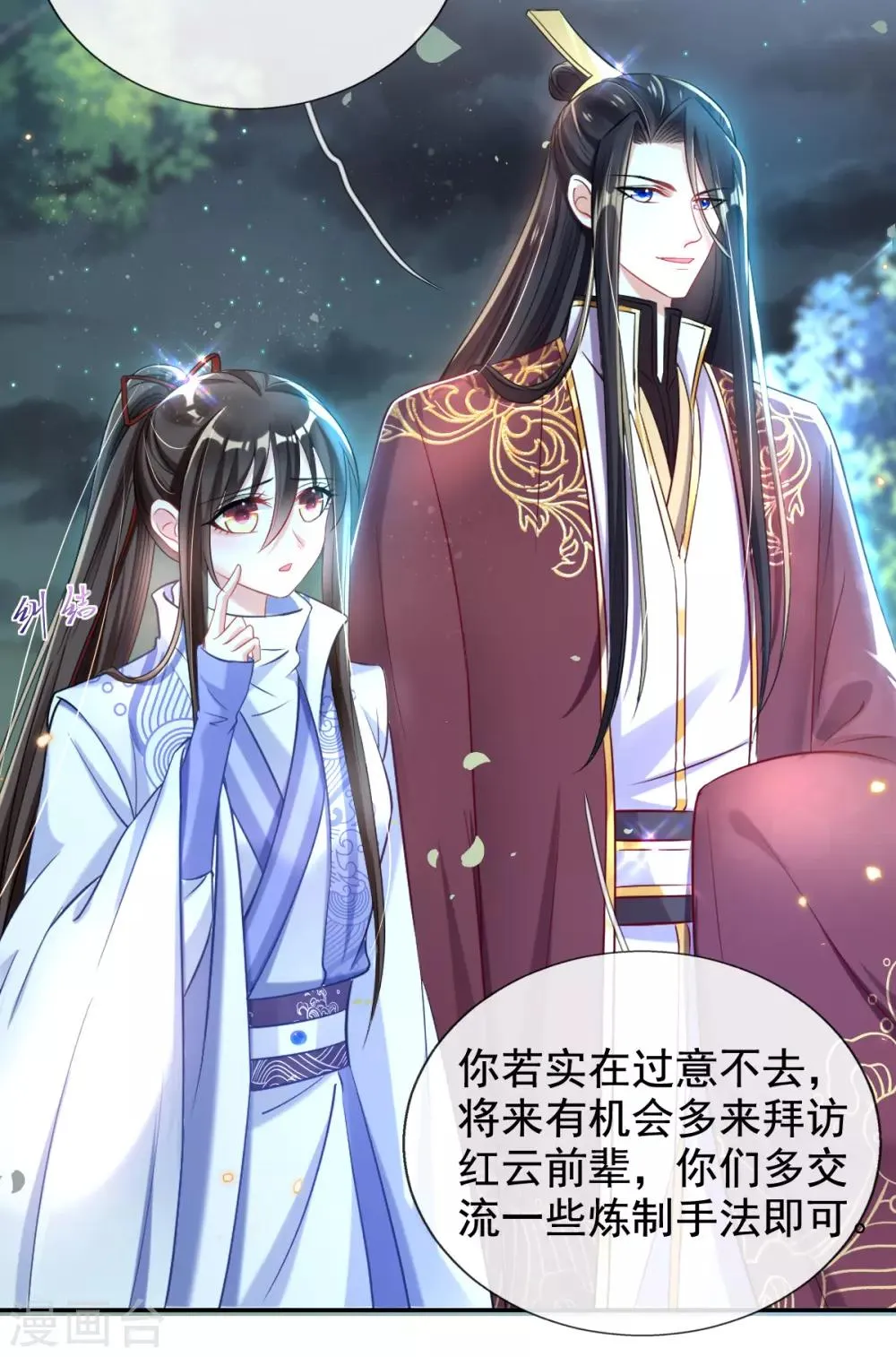 第42话 要不要在府里搞事情 第9页