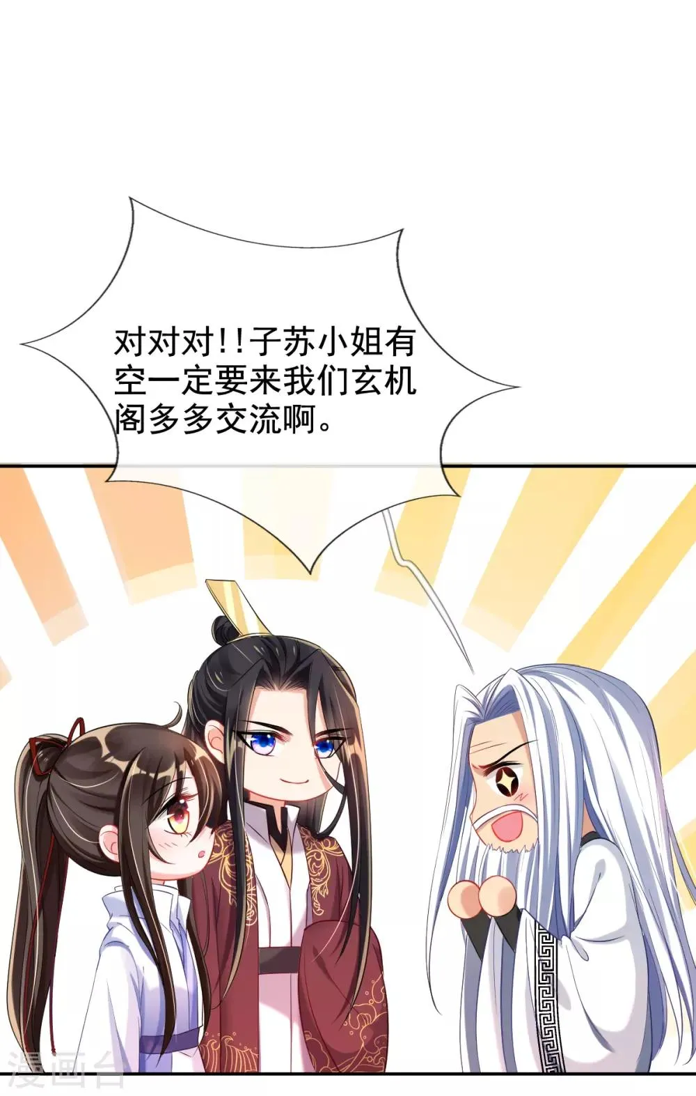 第42话 要不要在府里搞事情 第10页