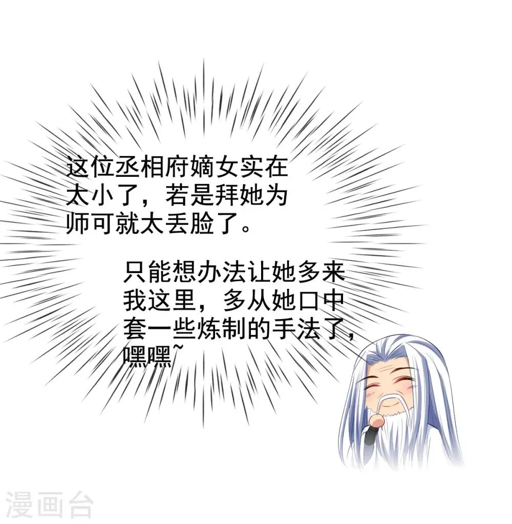 第42话 要不要在府里搞事情 第11页
