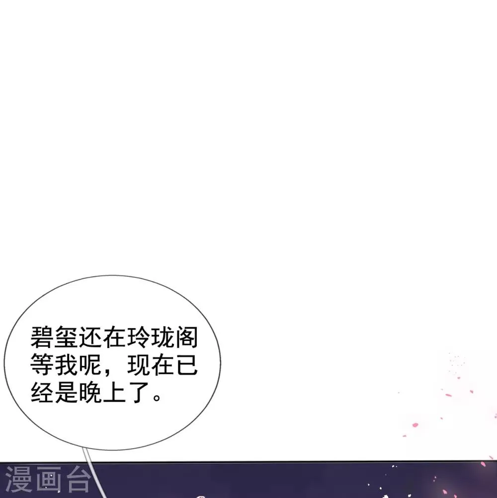 第42话 要不要在府里搞事情 第20页
