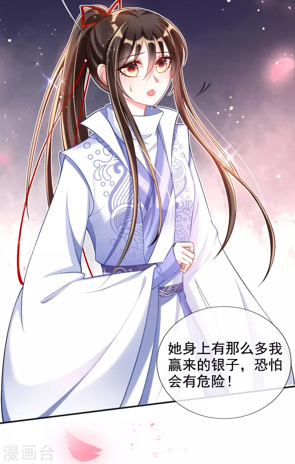 第42话 要不要在府里搞事情 第21页