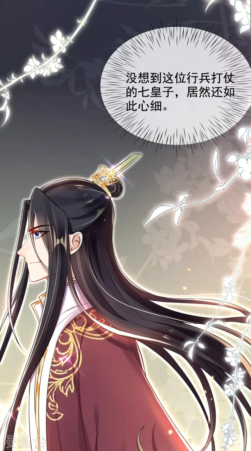 第42话 要不要在府里搞事情 第23页