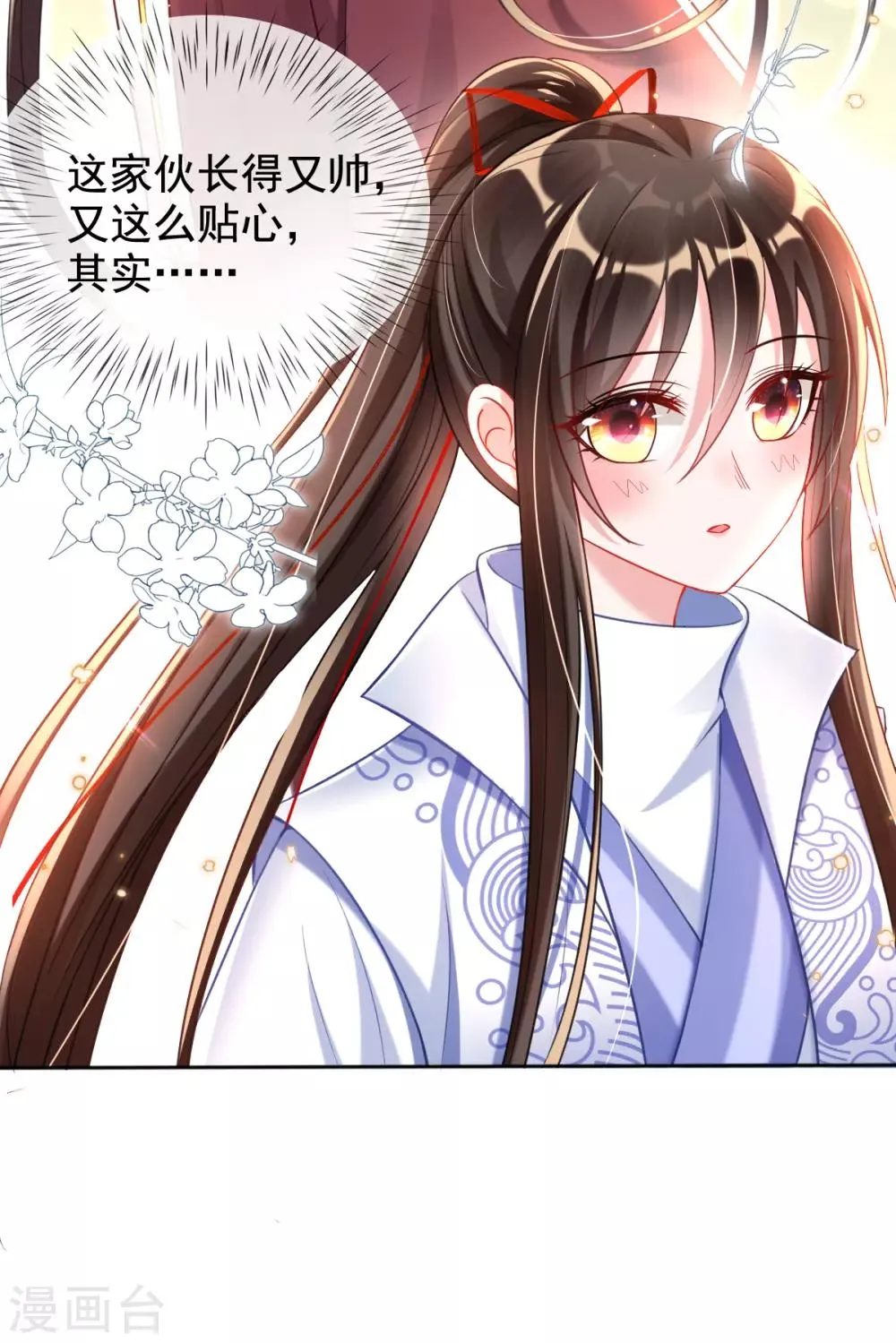 第42话 要不要在府里搞事情 第24页