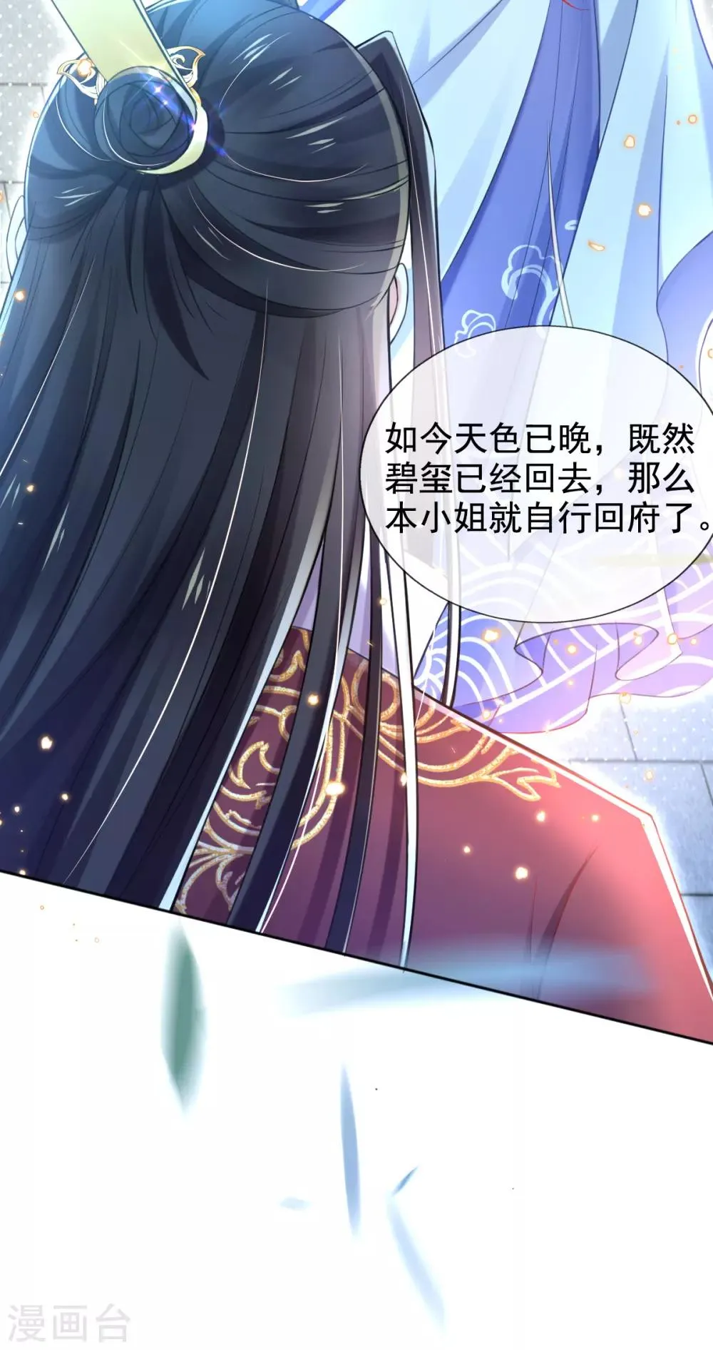 第42话 要不要在府里搞事情 第27页