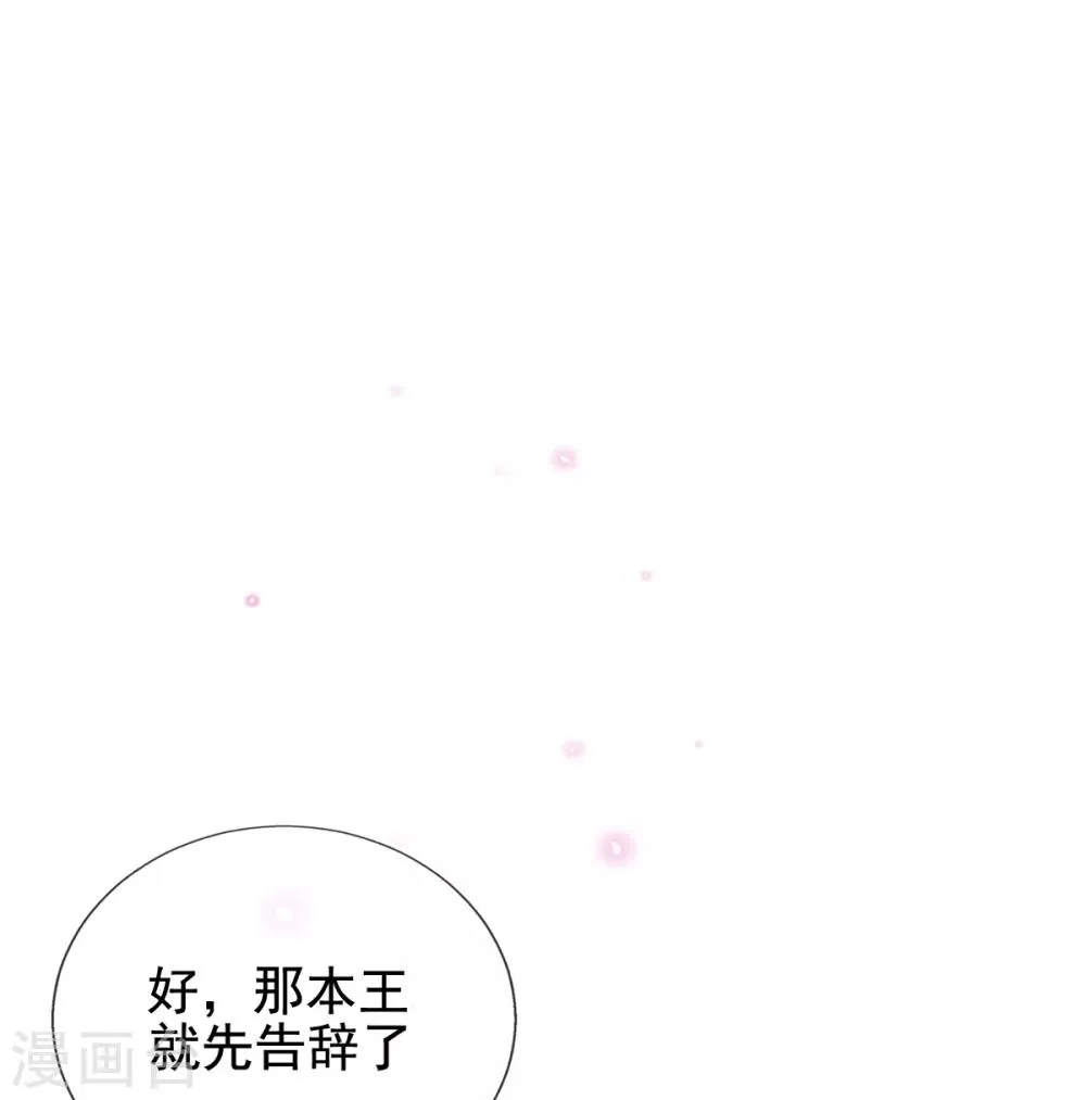 第42话 要不要在府里搞事情 第28页