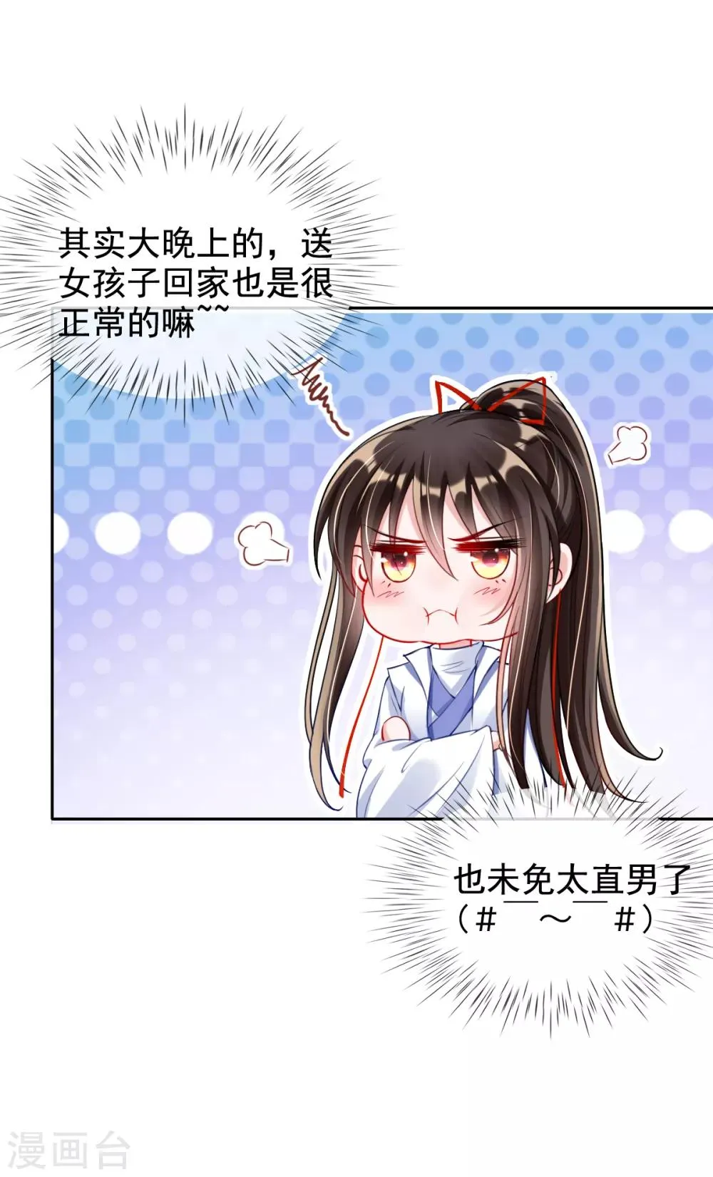 第42话 要不要在府里搞事情 第32页