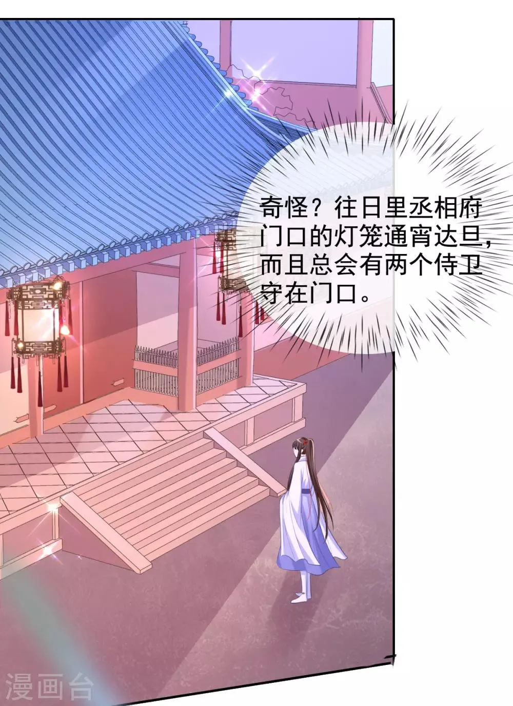 第42话 要不要在府里搞事情 第34页
