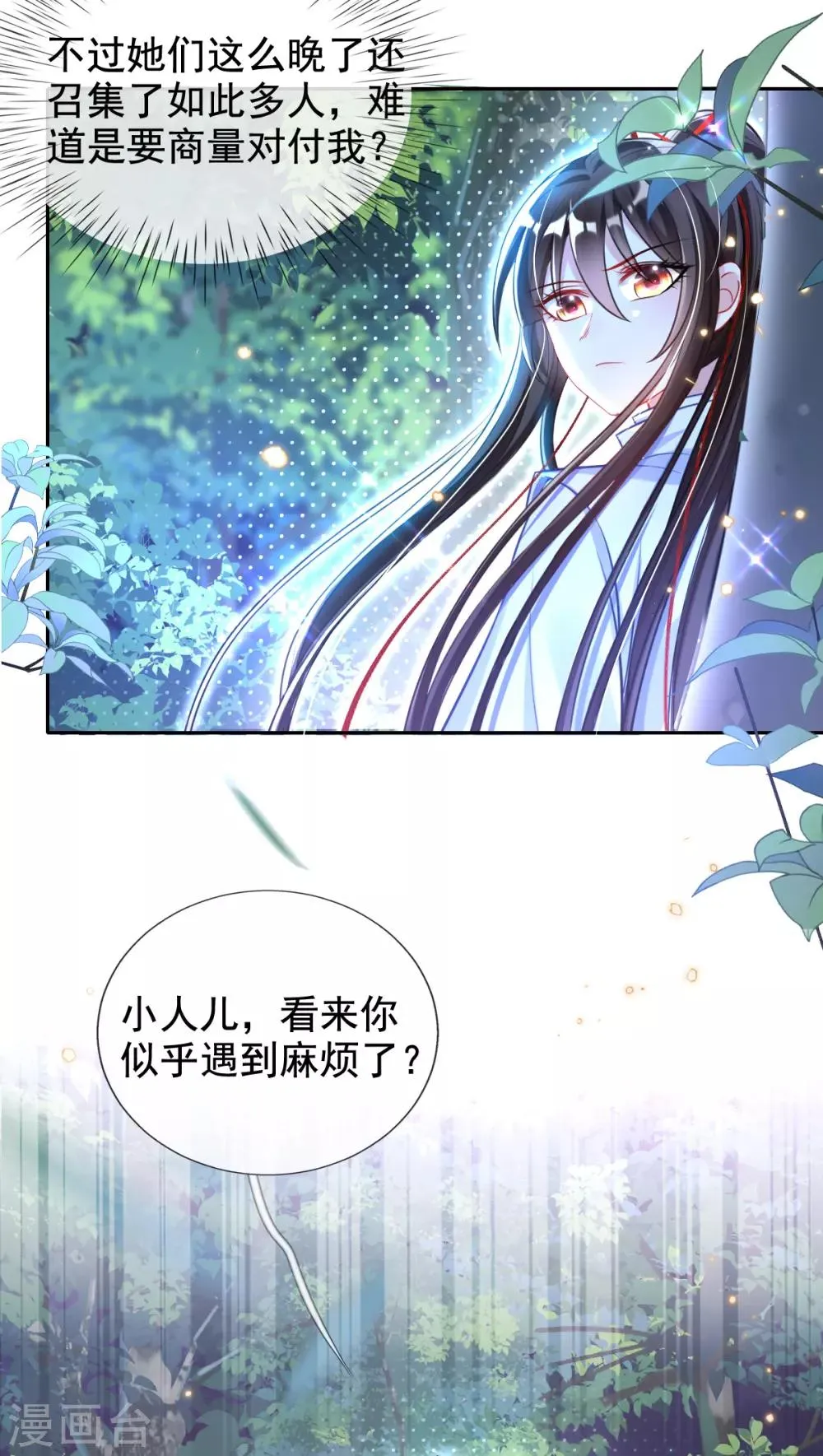 第42话 要不要在府里搞事情 第39页