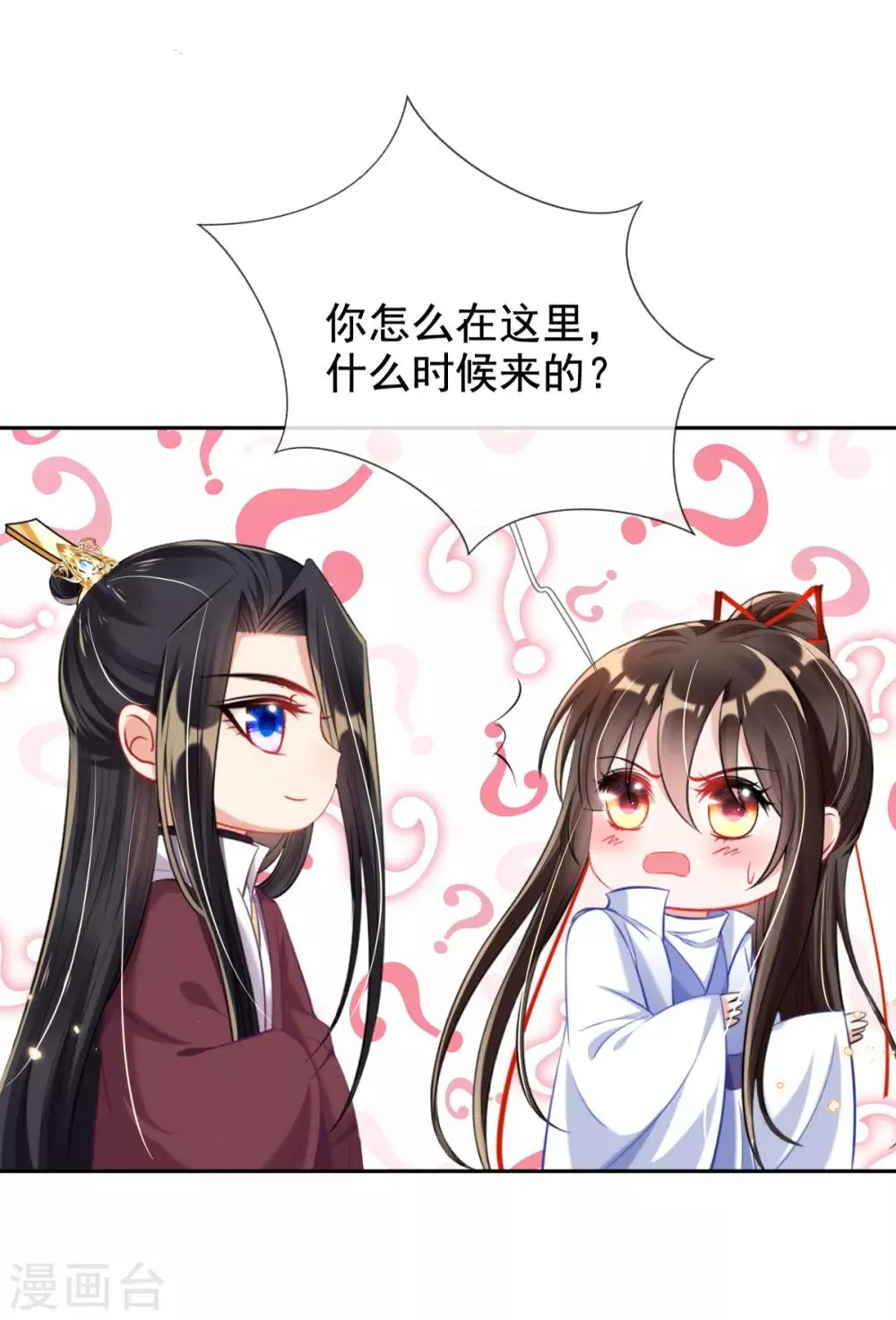 第42话 要不要在府里搞事情 第41页
