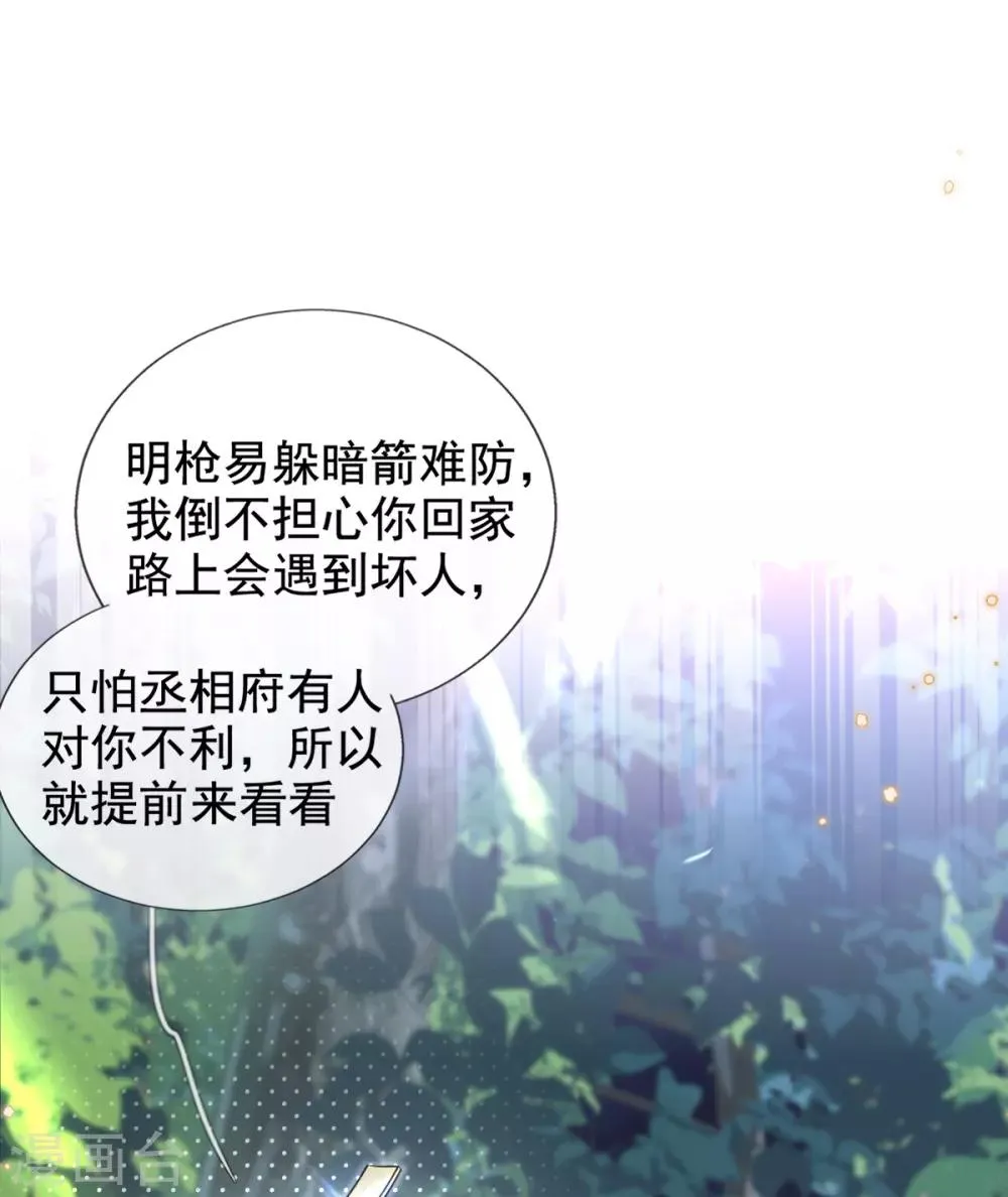 第42话 要不要在府里搞事情 第42页