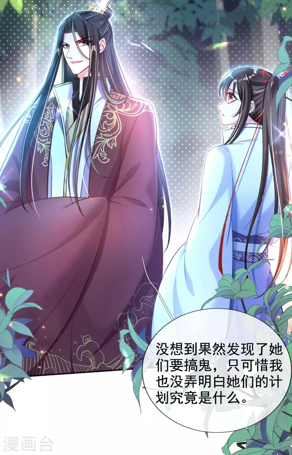 第42话 要不要在府里搞事情 第43页
