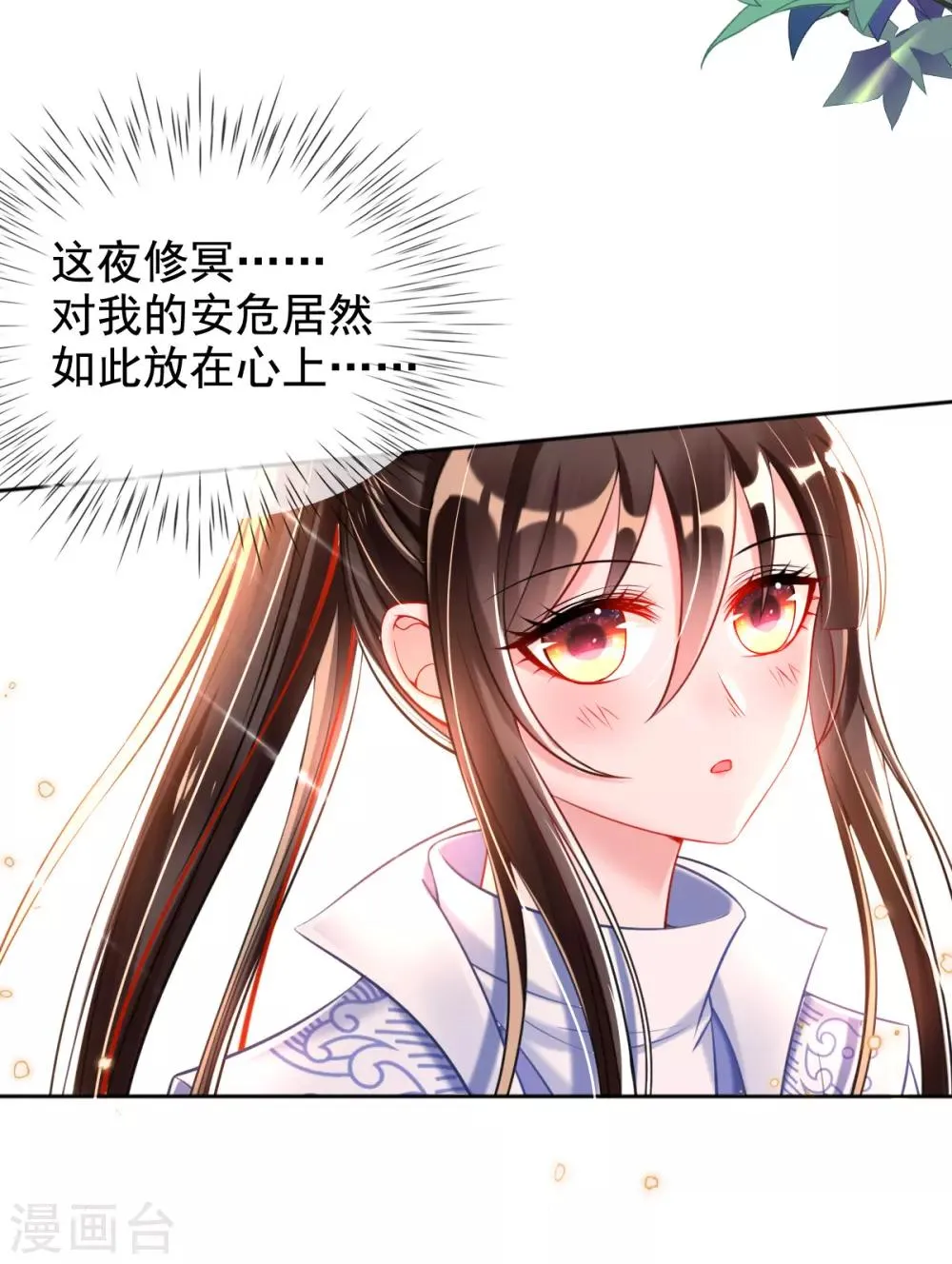 第42话 要不要在府里搞事情 第44页