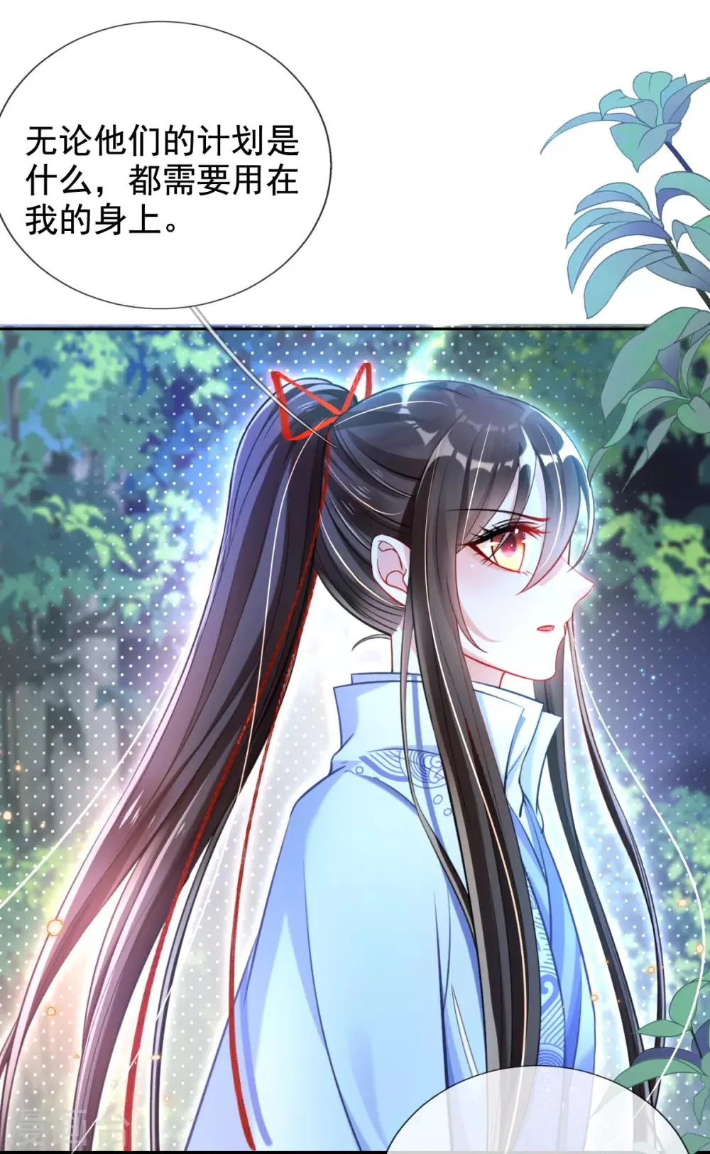 第42话 要不要在府里搞事情 第45页