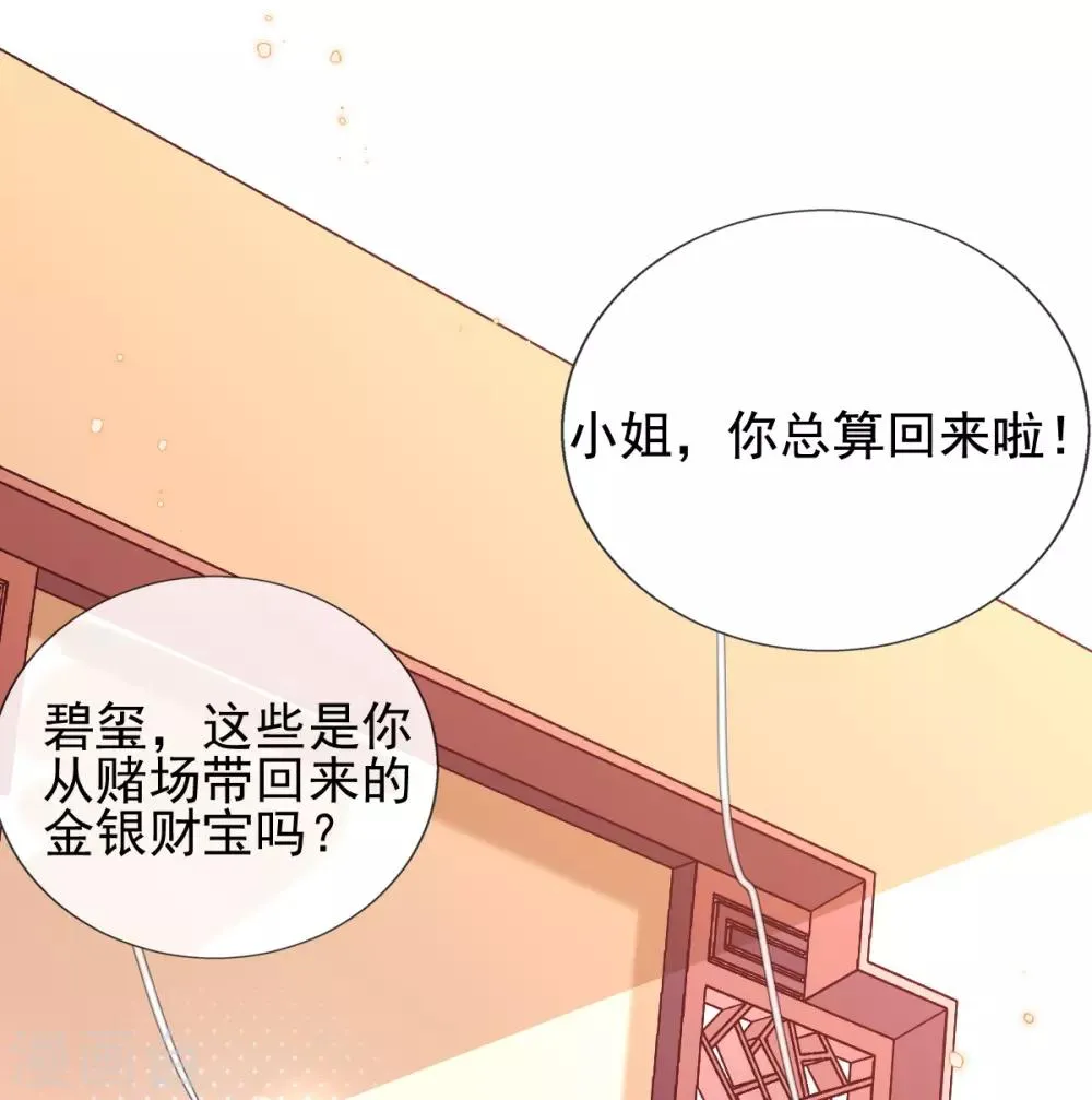 第43话 恶毒母女带人捉奸 第7页