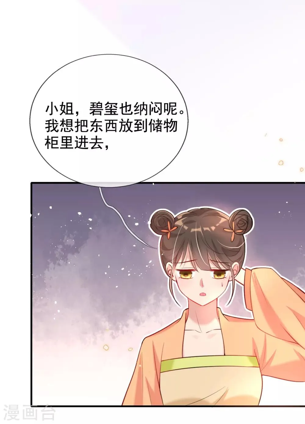 第43话 恶毒母女带人捉奸 第9页