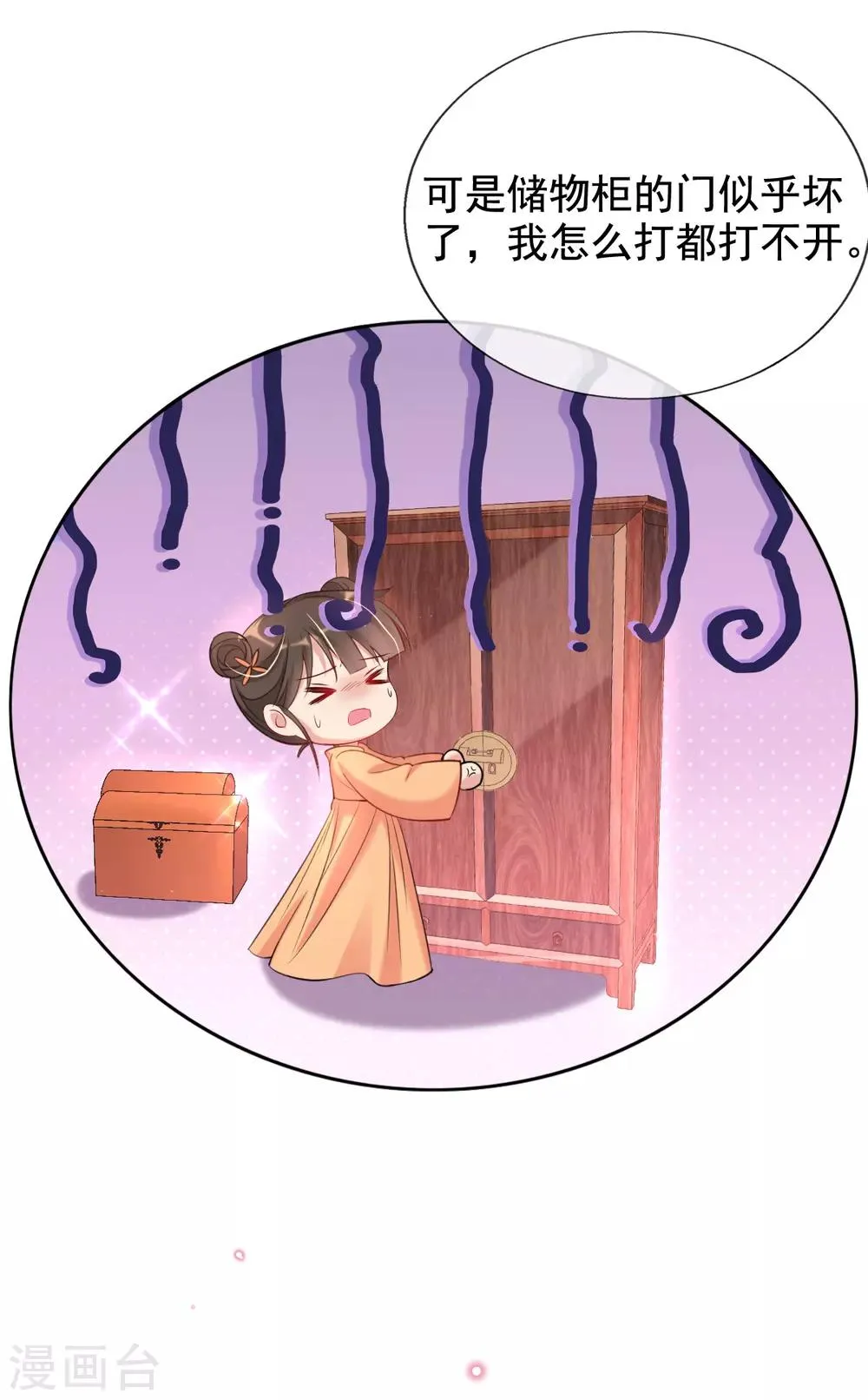 第43话 恶毒母女带人捉奸 第10页