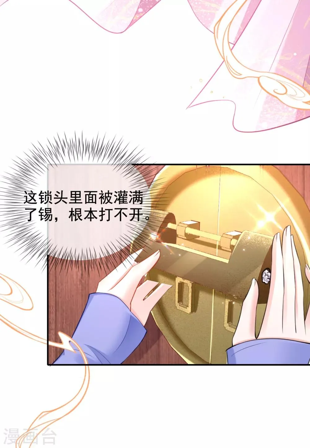 第43话 恶毒母女带人捉奸 第14页