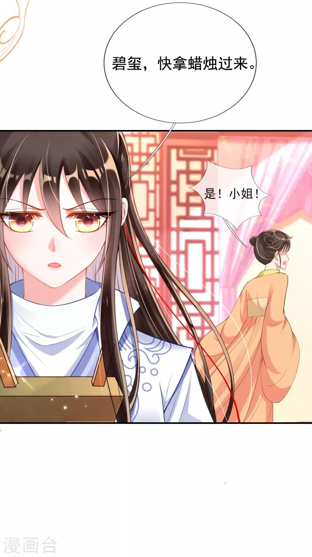 第43话 恶毒母女带人捉奸 第15页