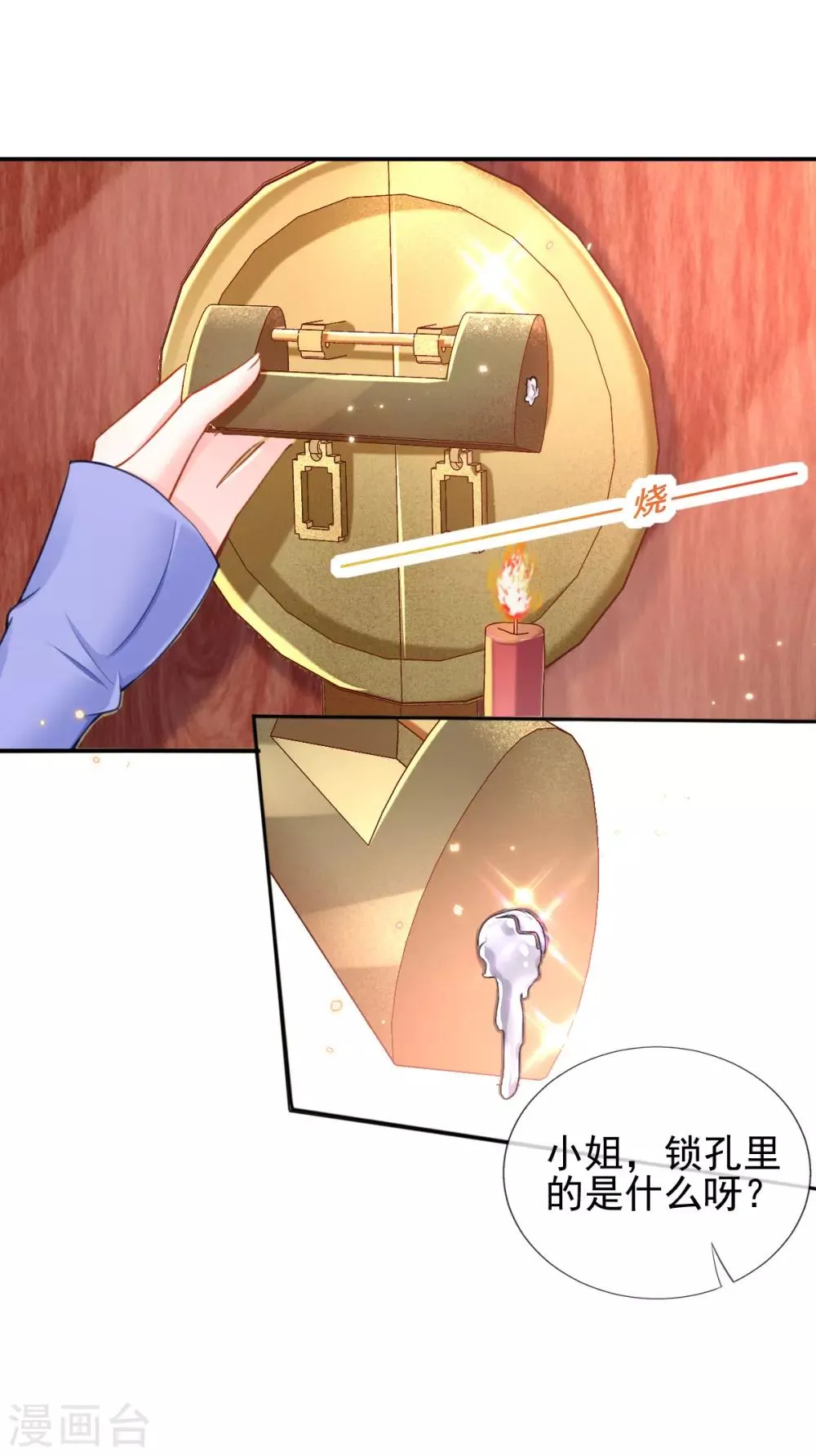 第43话 恶毒母女带人捉奸 第16页