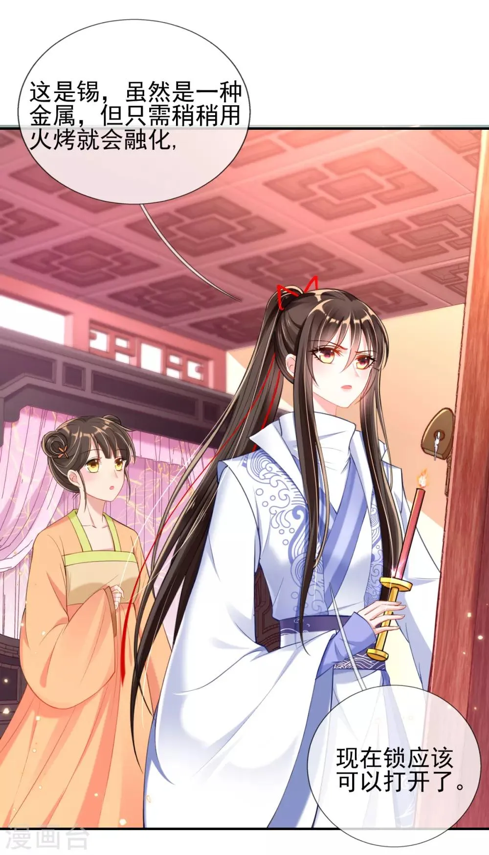 第43话 恶毒母女带人捉奸 第17页