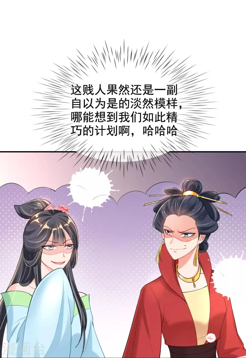 第43话 恶毒母女带人捉奸 第35页