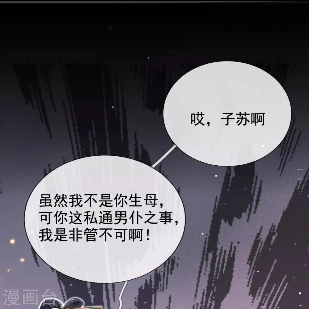 第43话 恶毒母女带人捉奸 第36页