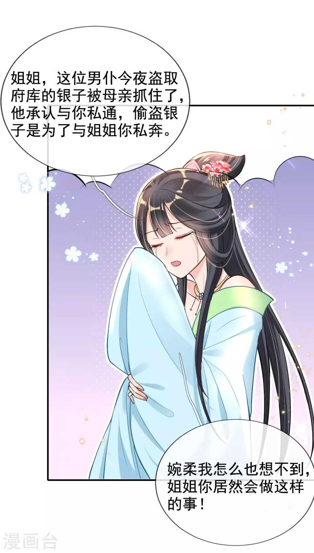 第43话 恶毒母女带人捉奸 第38页