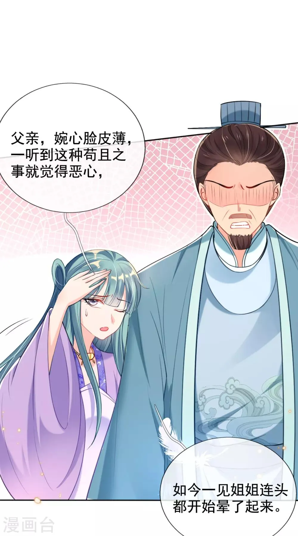 第43话 恶毒母女带人捉奸 第41页