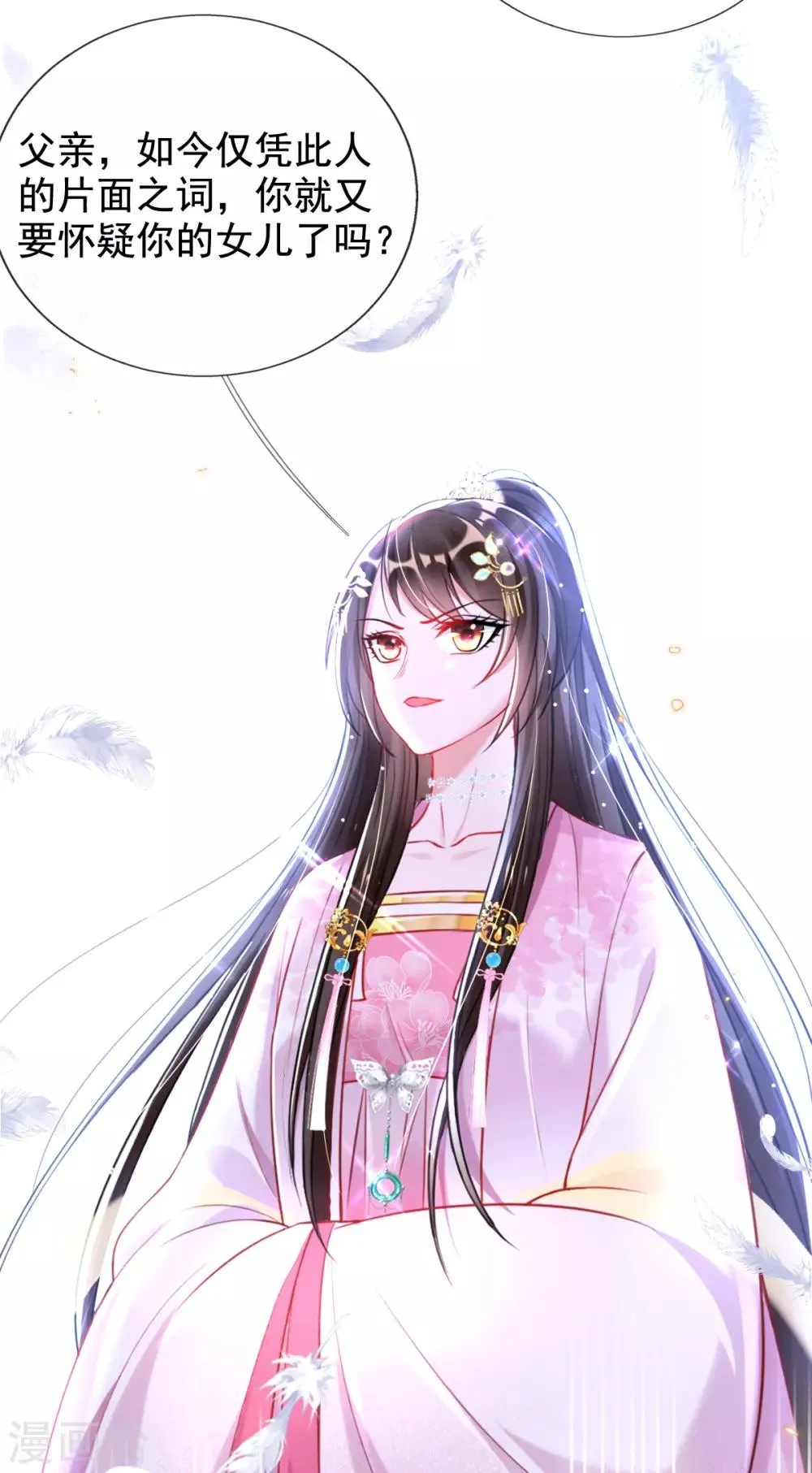 第43话 恶毒母女带人捉奸 第42页