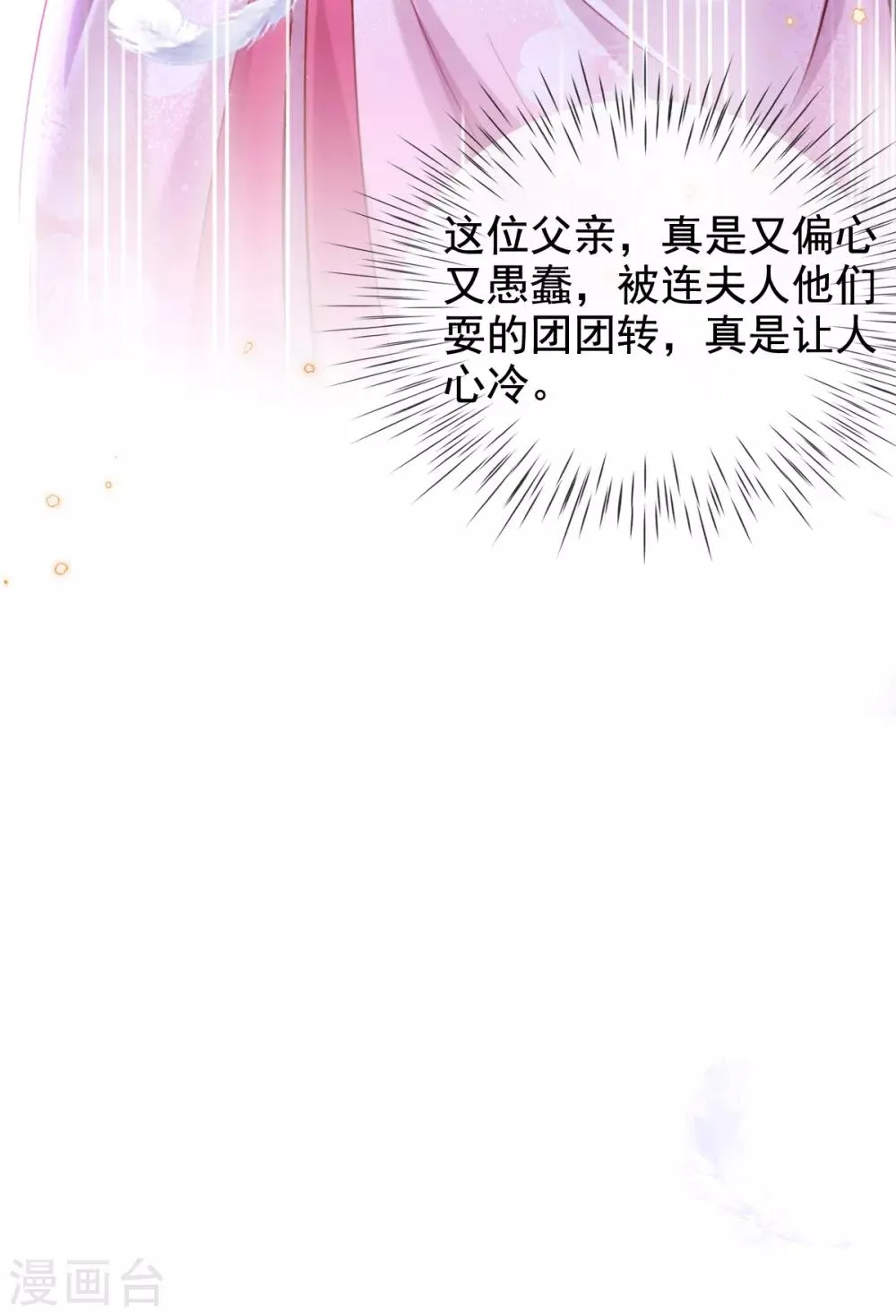 第43话 恶毒母女带人捉奸 第43页