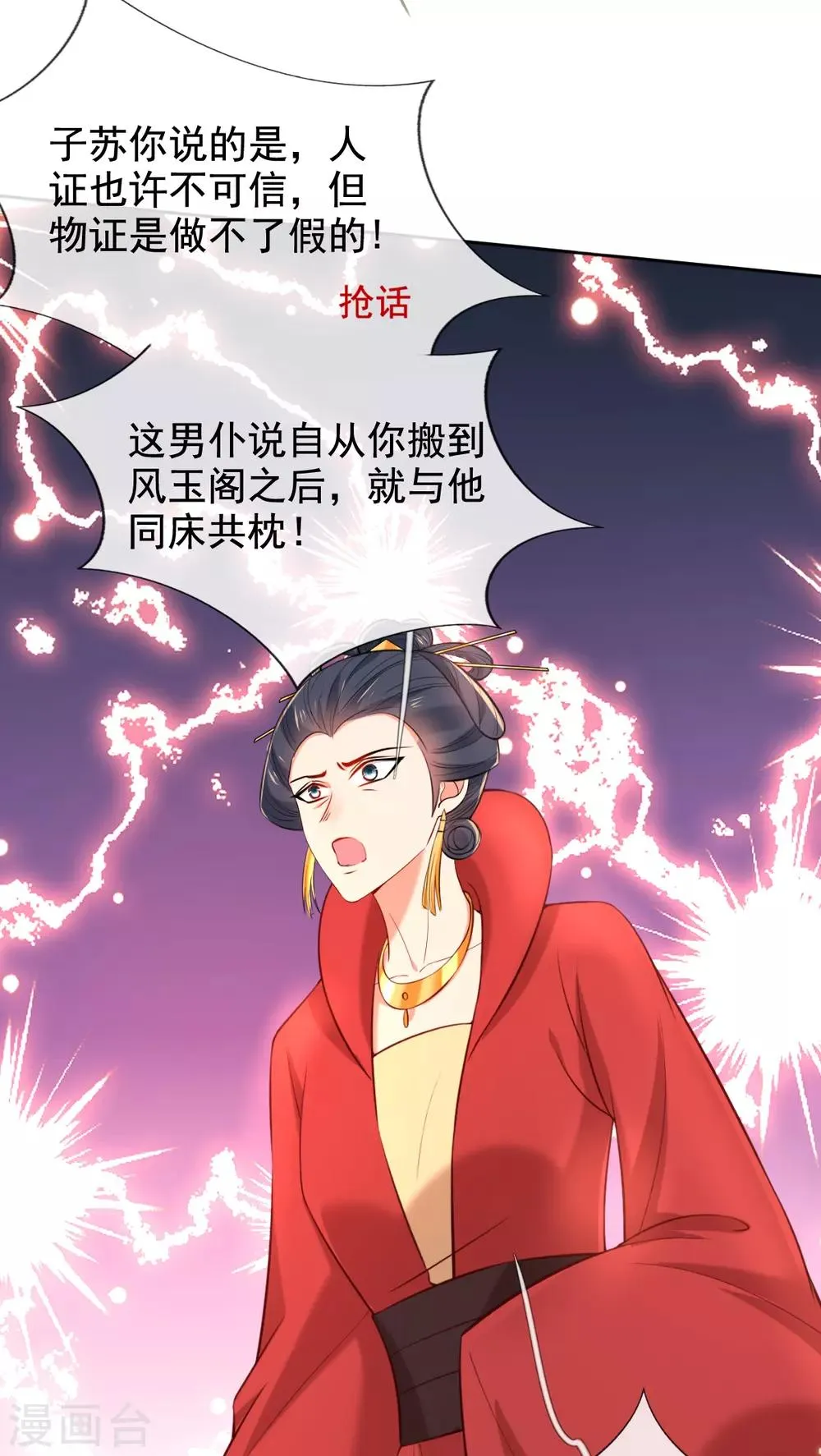 第44话 反将一军 第5页