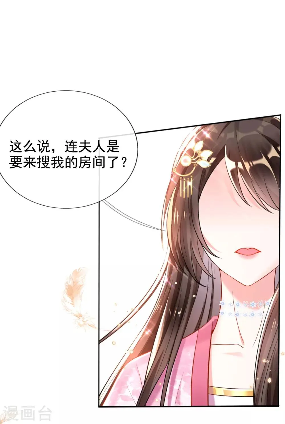 第44话 反将一军 第8页