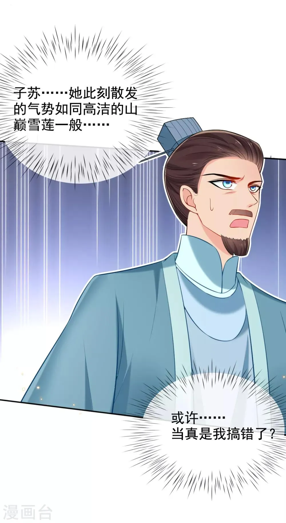 第44话 反将一军 第12页