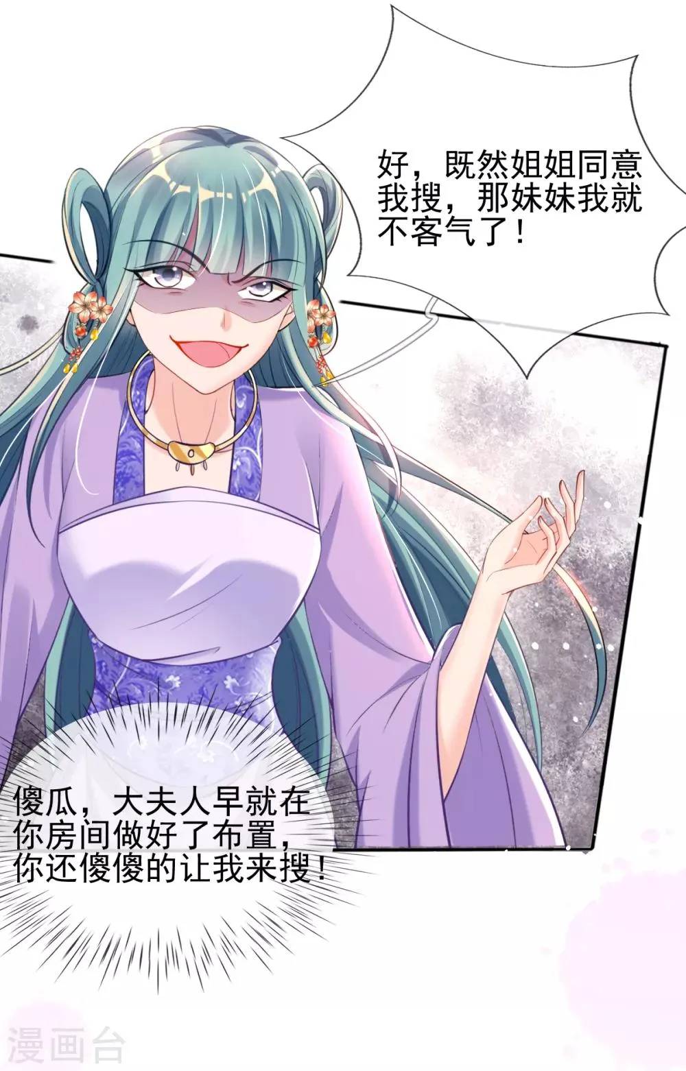 第44话 反将一军 第17页