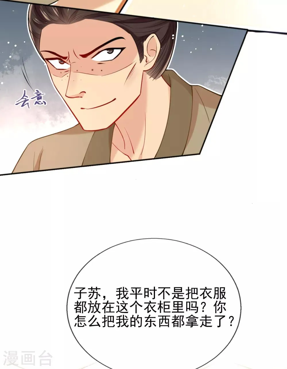 第44话 反将一军 第28页