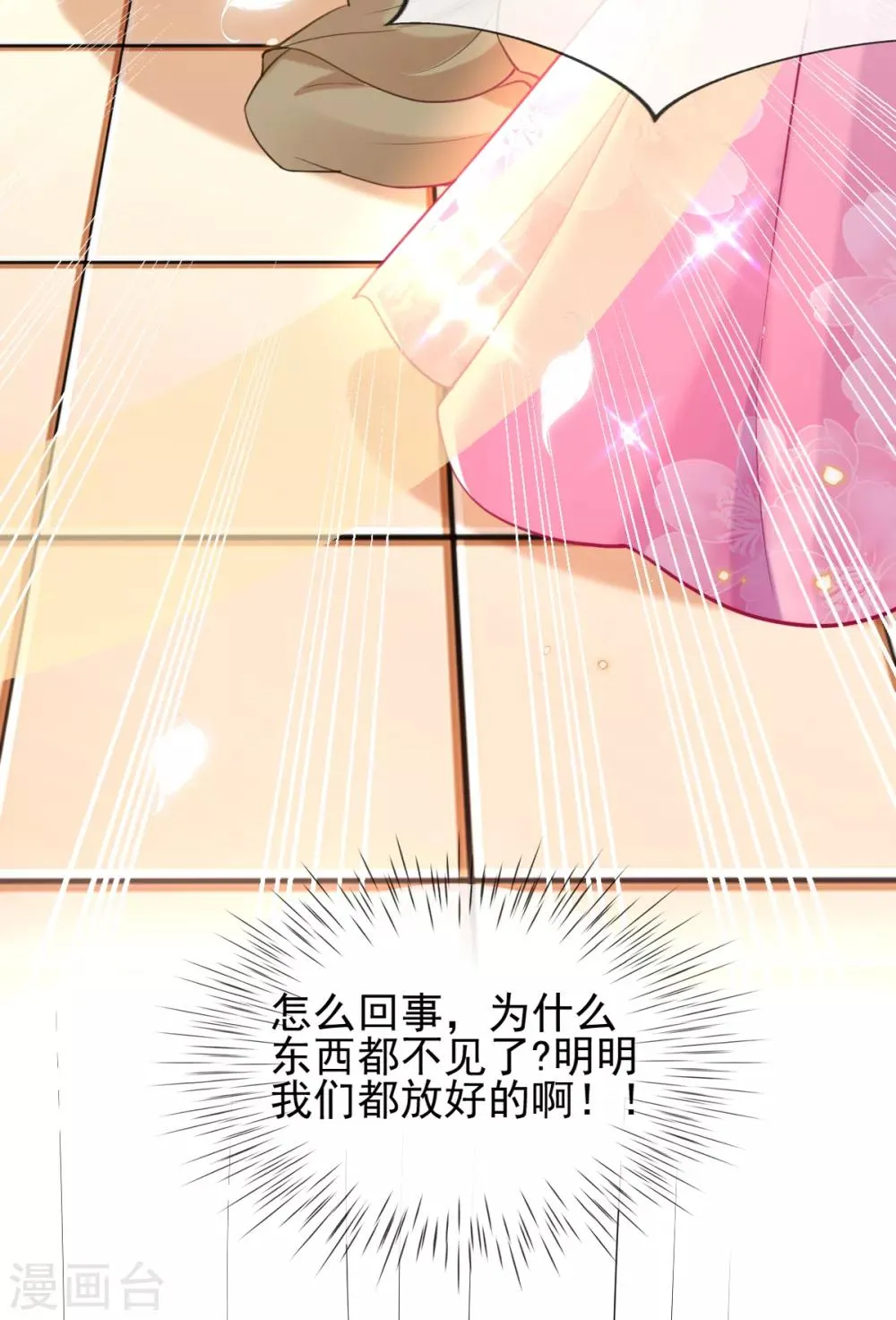 第44话 反将一军 第34页