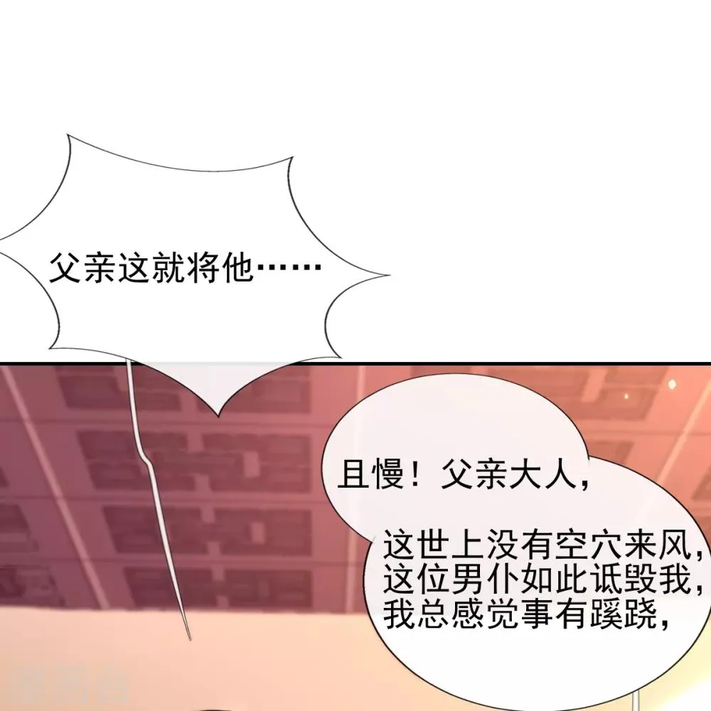 第44话 反将一军 第38页