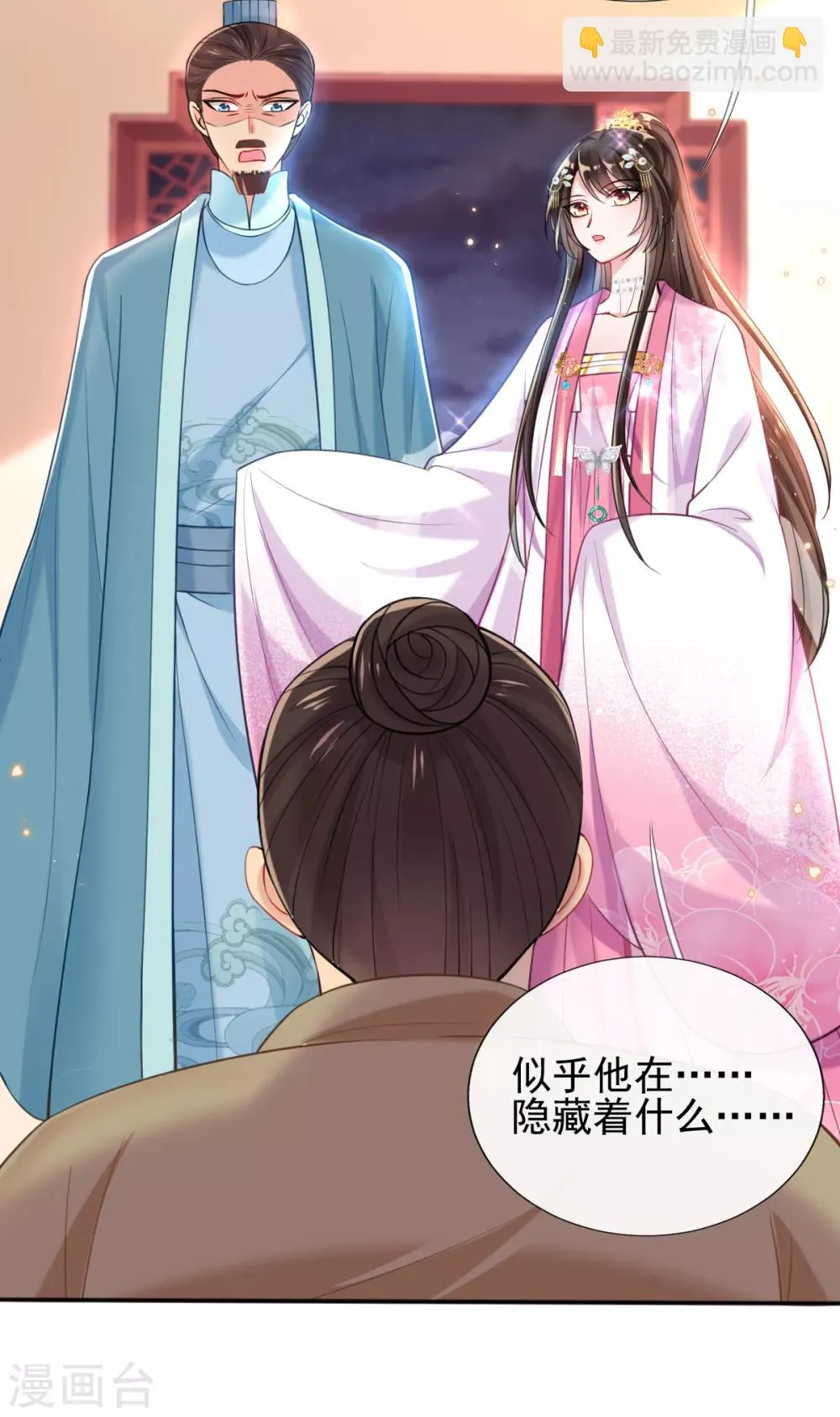 第44话 反将一军 第39页
