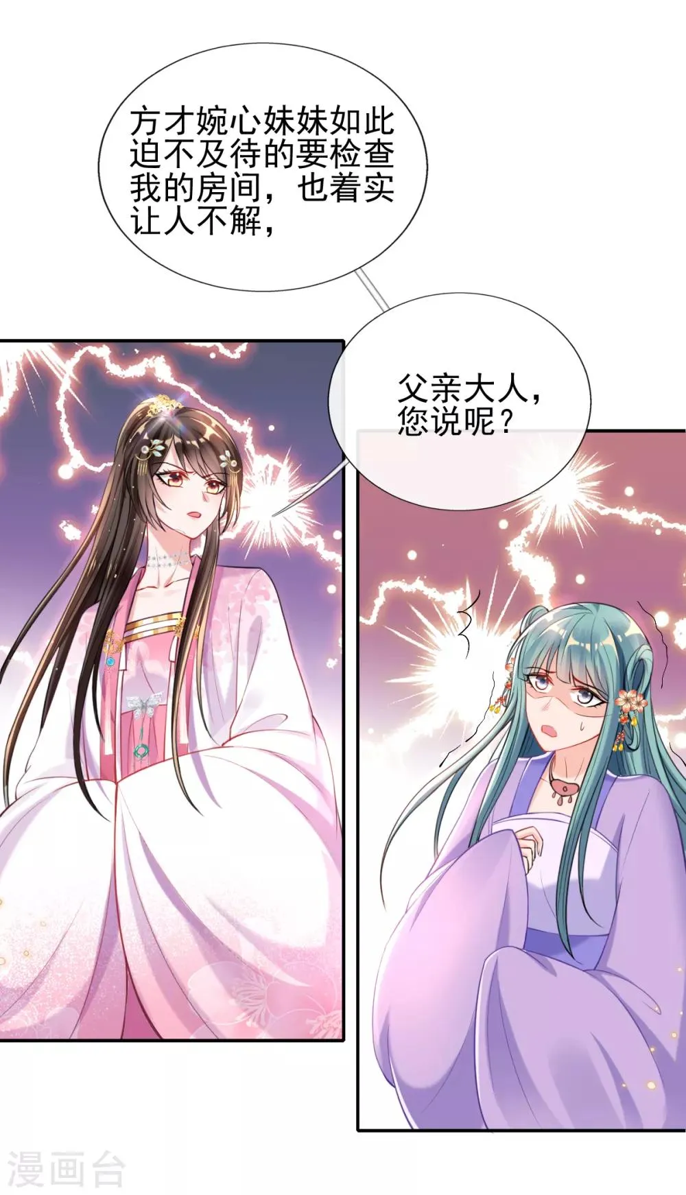 第44话 反将一军 第40页