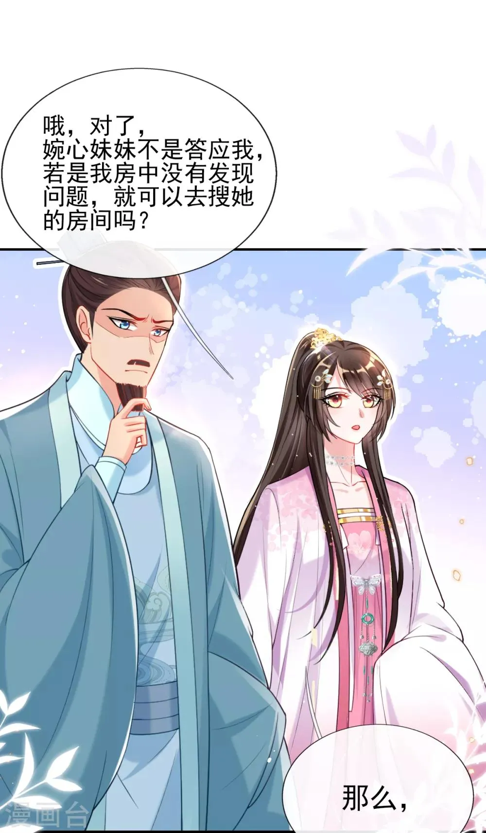 第44话 反将一军 第41页