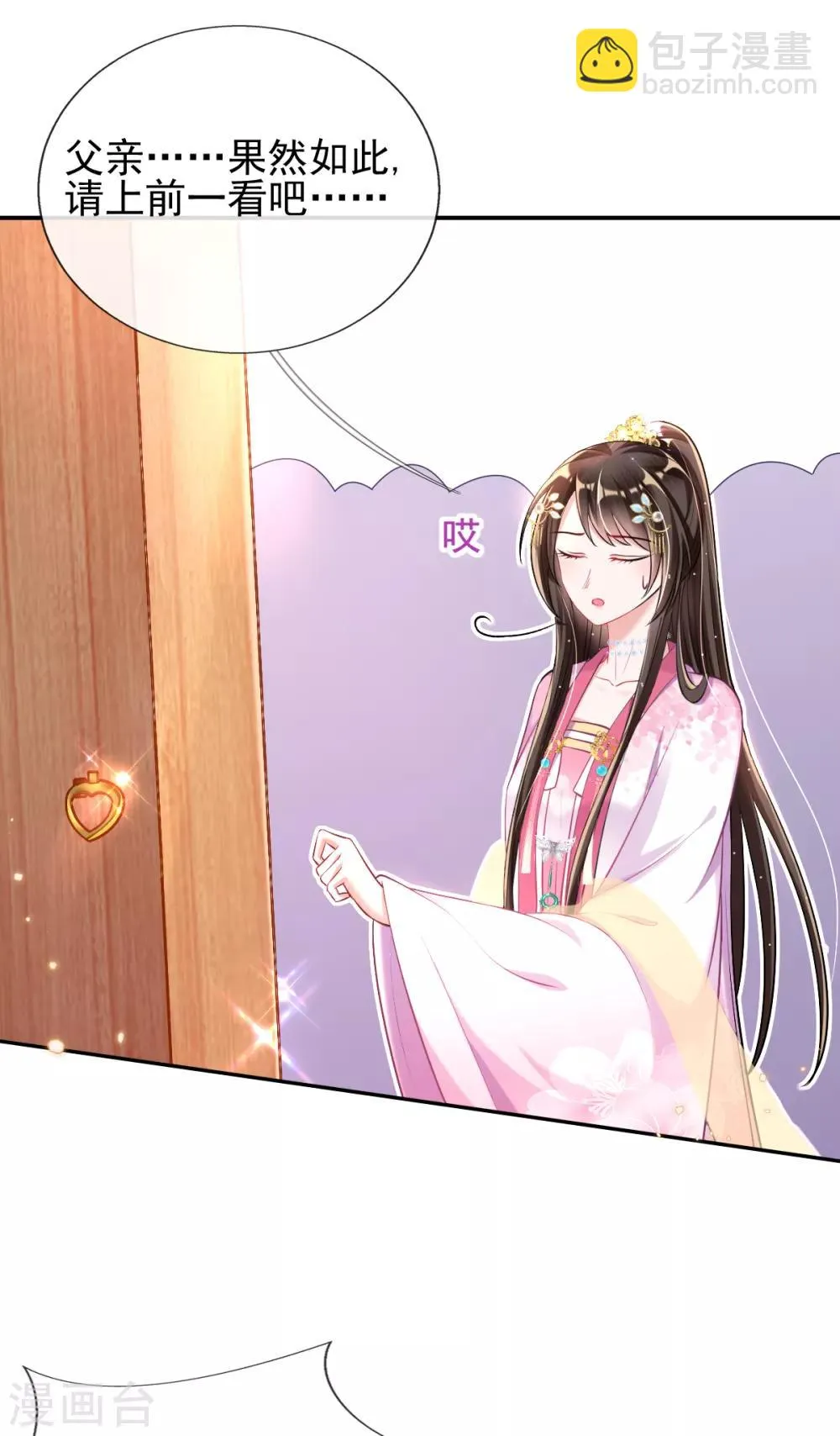 第45话 打脸的时刻到了！ 第6页
