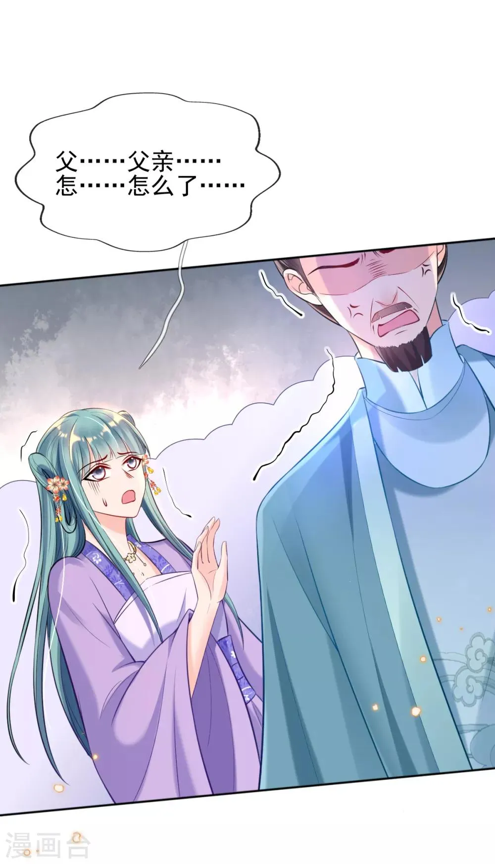 第45话 打脸的时刻到了！ 第8页